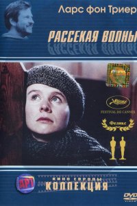 Рассекая волны